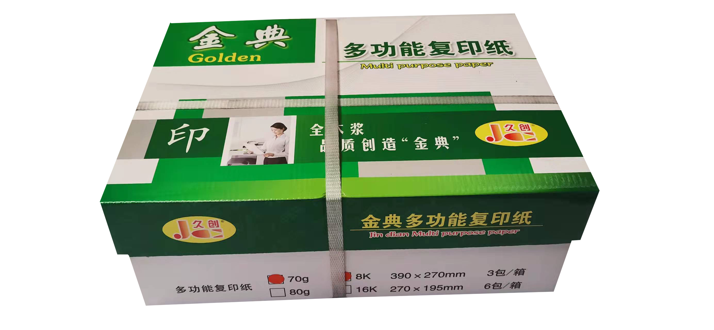 久创金典 70克A4/8K多功能复印纸高清大图