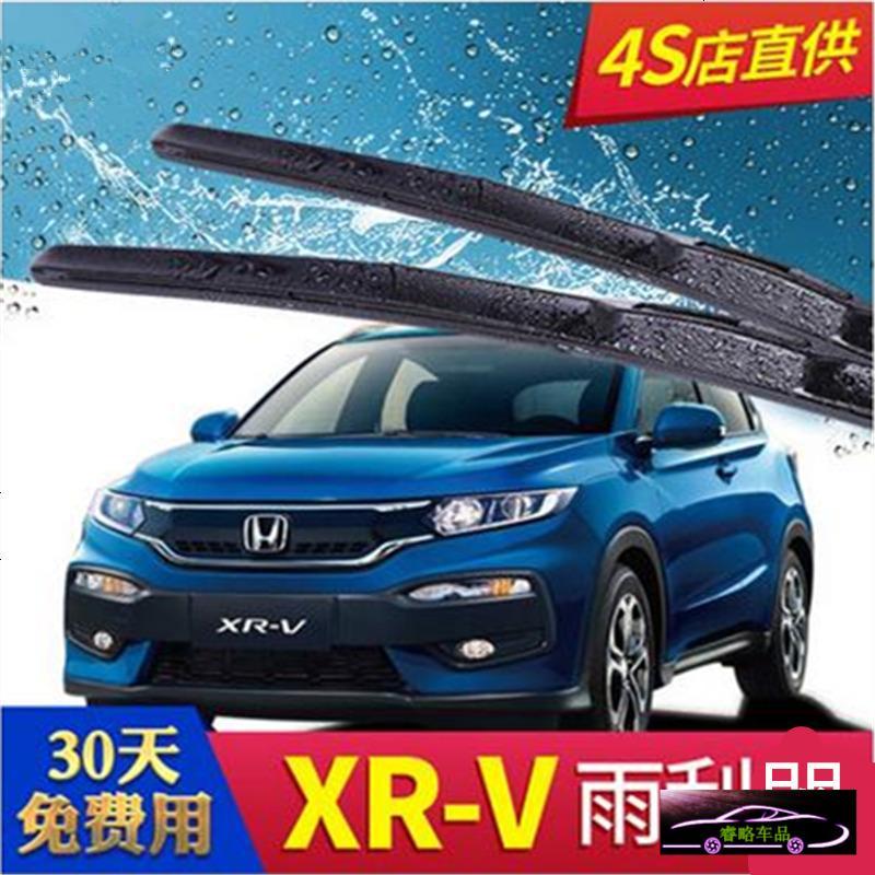 东风本田XR-V专用雨刮器胶条雨刷15年款17款全新xrv三段式雨刷器片