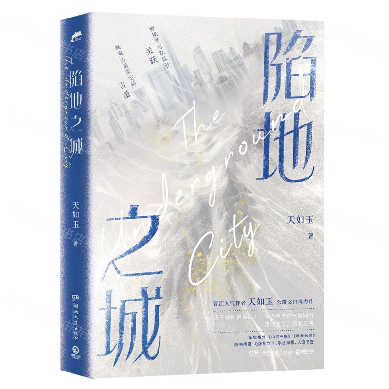 [N]陷地之城-9787572610936高清大图