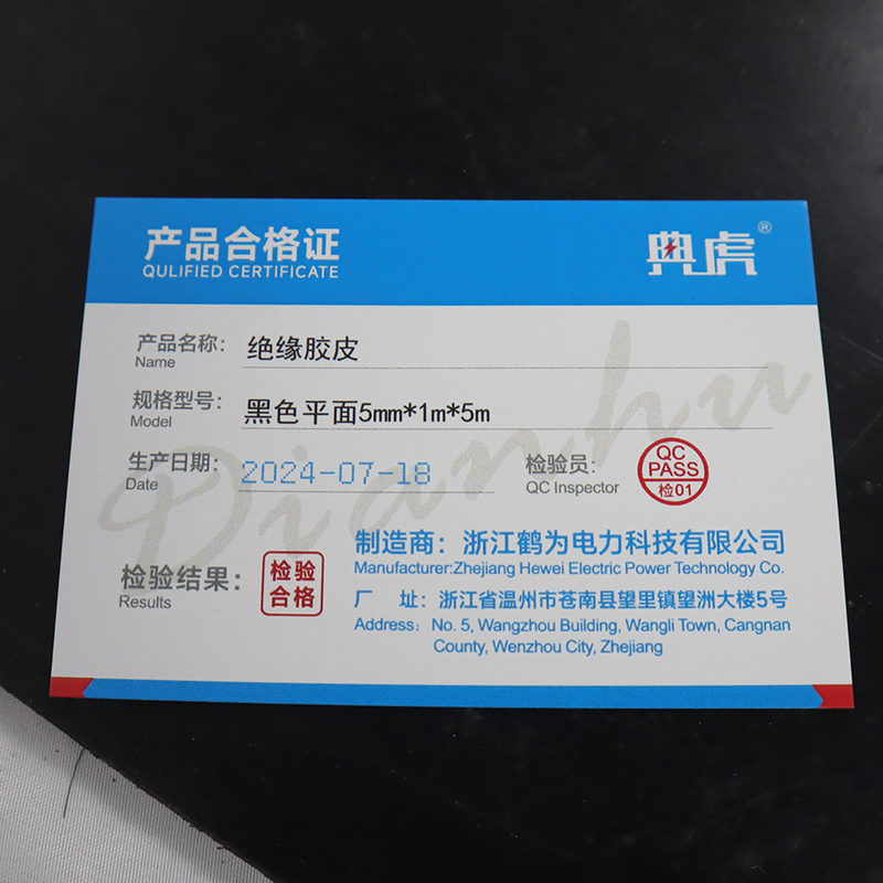 典虎 绝缘胶皮 黑色平面5mm*1m*5m 卷