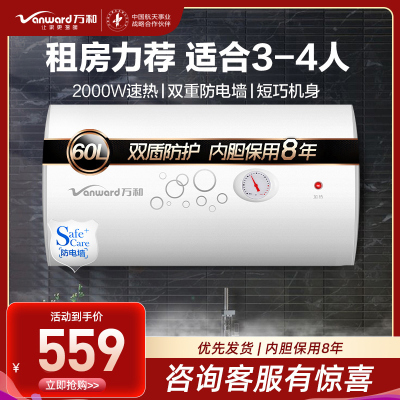 万和（Vanward）电热水器 E60-Q1W1-22双盾温显电热水器 60L