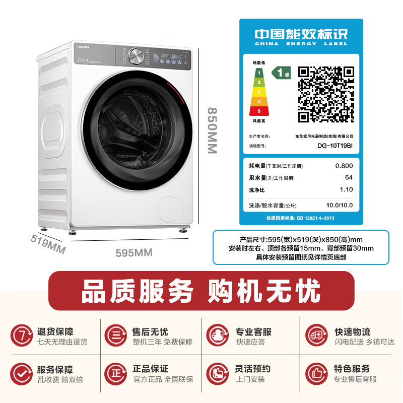 东芝滚筒洗衣机全自动家用[玉兔2.0DG-10T19BI]超薄全嵌 10公斤大容量智投