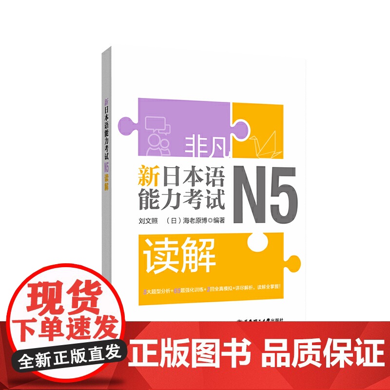 非凡.新日本语能力考试.N5读解高清大图