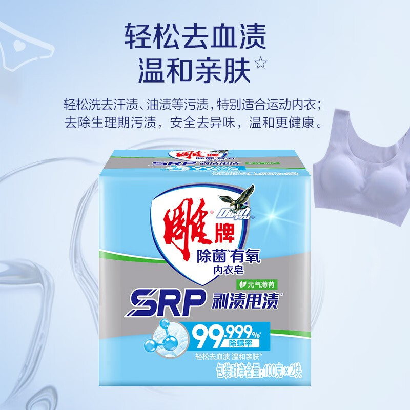 雕牌100g*2雕牌除菌有氧内衣皂 (15组)/ Z高清大图