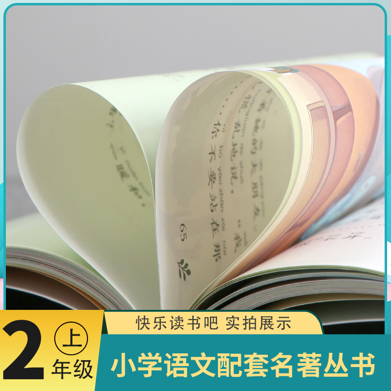 [全五册] [正版]快乐读书吧一只想飞的猫歪脑袋木头桩小鲤鱼跳龙门孤独的小螃蟹小狗的小房子二年级上册美绘注音版小学语文配高清大图