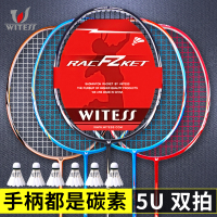 WITESS羽毛球拍双拍全碳素耐打耐用控球型成人单拍碳纤维两支进攻型初学者业余初级儿童成人对拍ymqp正品