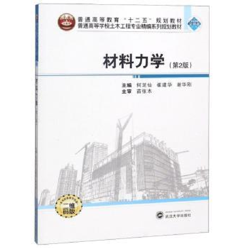音像材料力学何芝仙,崔建华,谢华刚主编