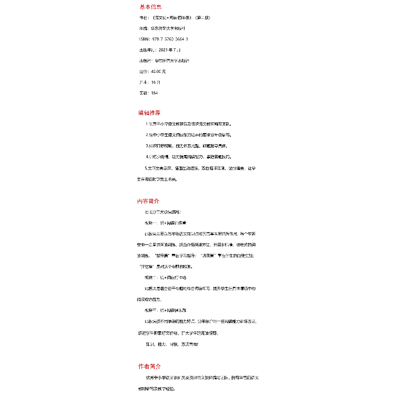 醉染图书语文优+阅读 4年级9787576006643高清大图