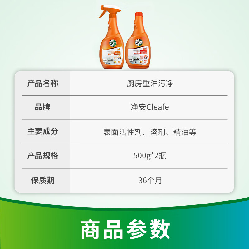 净安油污清洁剂厨房油烟机清洗剂去重油污强力清洗油渍神器500g*2高清大图