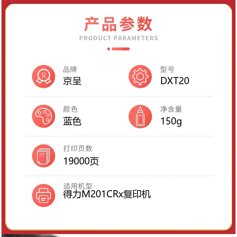 京呈 硒鼓/墨粉 DXT20 粉盒 PLUS版 19000页 1 0801040686&&高清大图