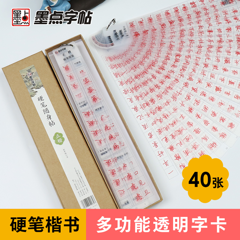 硬笔随身帖+古诗临习(行楷) [正版]临帖卡楷书字帖近距离临摹钢笔字荆霄鹏楷书行楷练字帖小学生初中大学生初学者成人古诗词高清大图