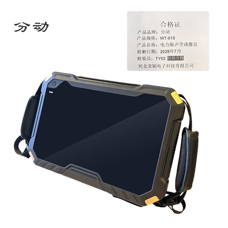 电力版声学成像仪 WT-815 1组