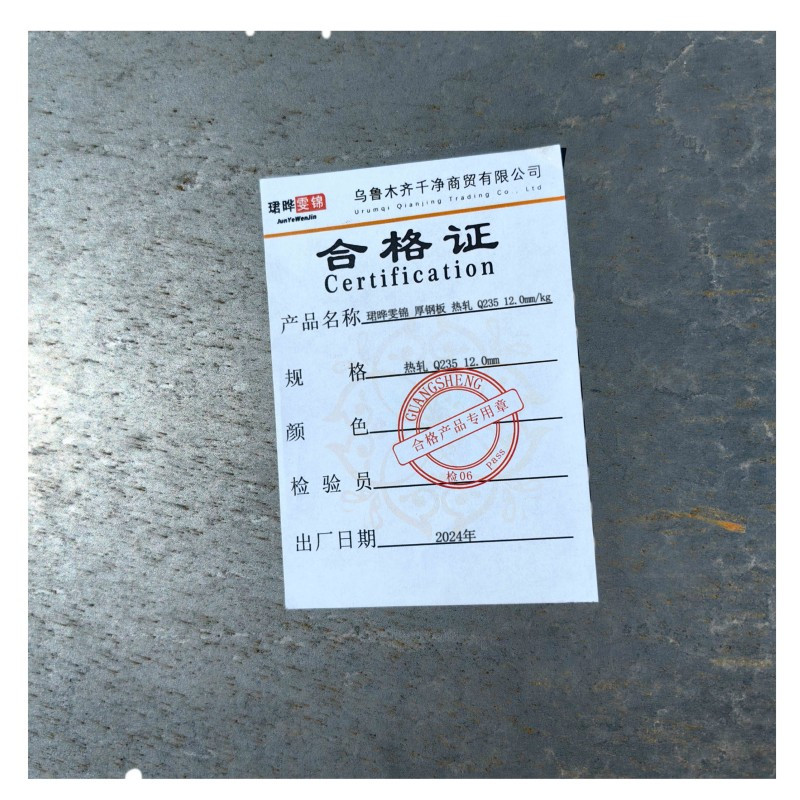 珺晔雯锦 厚钢板 热轧 Q235 12.0mm/kg