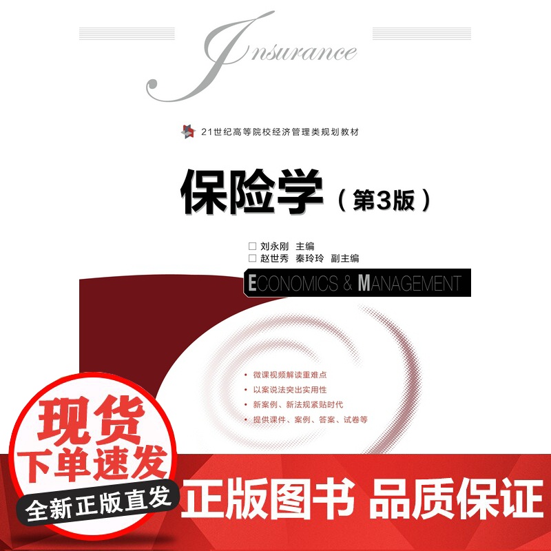 保险学(第3版)高清大图