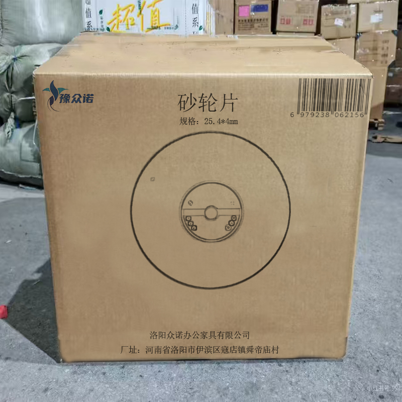 豫众诺 砂轮片 25.4*4mm 片高清大图