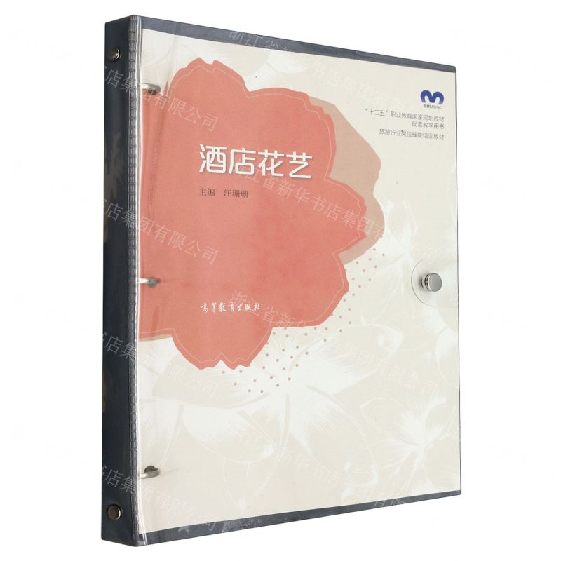 [N]酒店花艺(旅游行业岗位技能培训教材十二五职业教育国家规划教材配套教学用书)-9787040579901高清大图