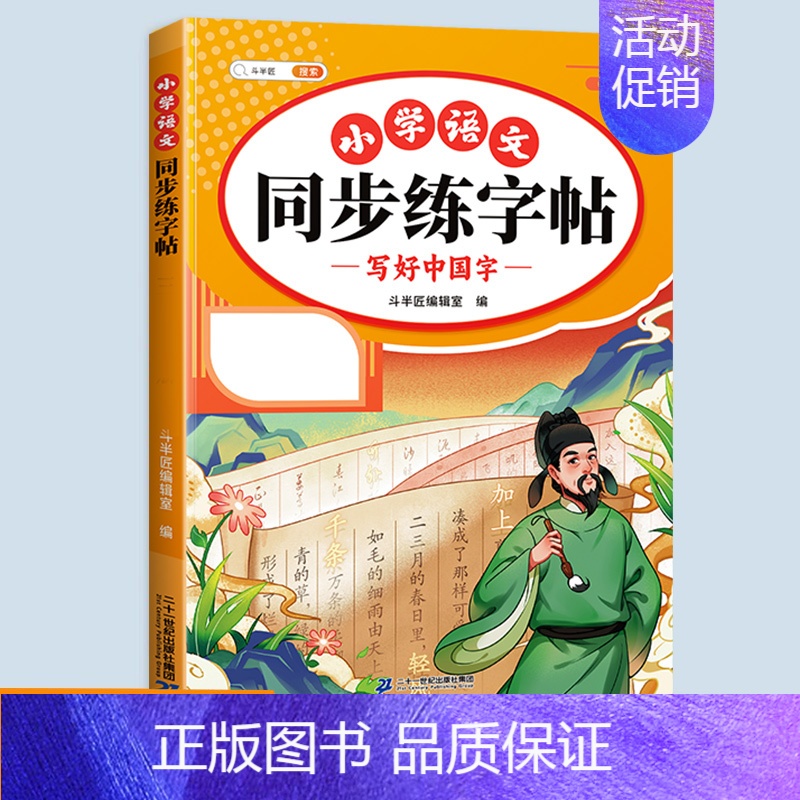 练字帖 三年级上 [正版]同步人教版斗半匠小学语文专项训练一年级全套看拼音写词语二年级下册三四五六年级练字帖素材积累小学高清大图