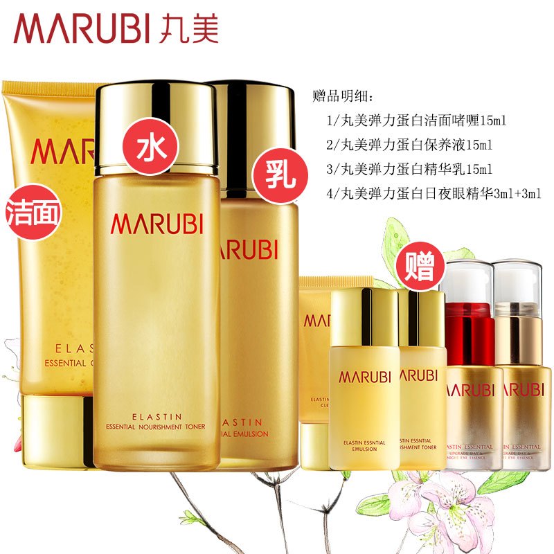 MARUBI丸美套装 弹力蛋白三件套提拉紧致细纹滋润营养保湿补水面部护理化妆品女旗舰店官方洁面啫喱精华保养液柔肤水精华乳