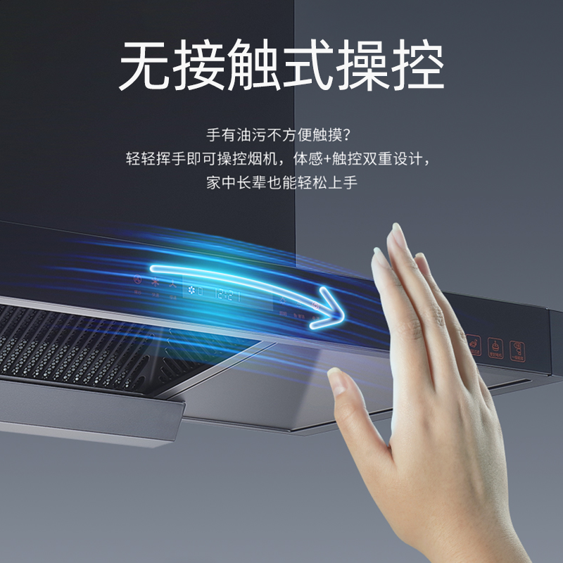 Haotaitai油烟机 E7207S 挥手智控 22m³大方量 900mm深腔拢烟 超强静压 烟机智清洁