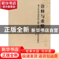 诠释与重塑：基于社会文化学的王羲之及其书法接受史研究