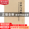 正版 诠释与重塑:基于社会文化学的王羲之及其书法接受史研究 方