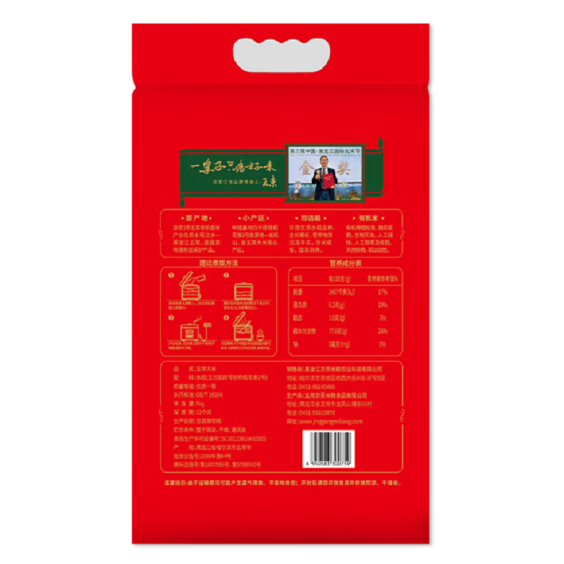 京贡1号 有机香米5kg袋绿旗 5公斤/袋高清大图