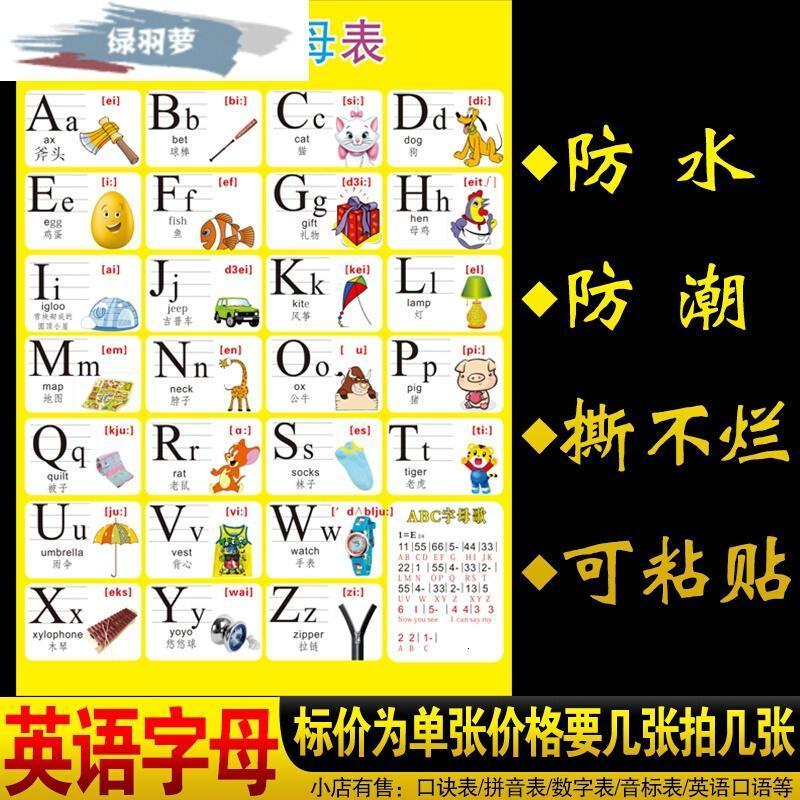 家居小学英语字母表教学挂图海报声母韵母表2