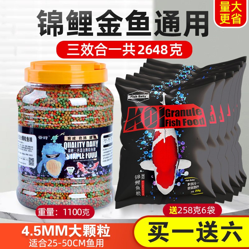鱼食金鱼锦鲤鱼饲料小颗粒鱼粮家用蝴蝶鲤观赏鱼上浮增色增肥专用