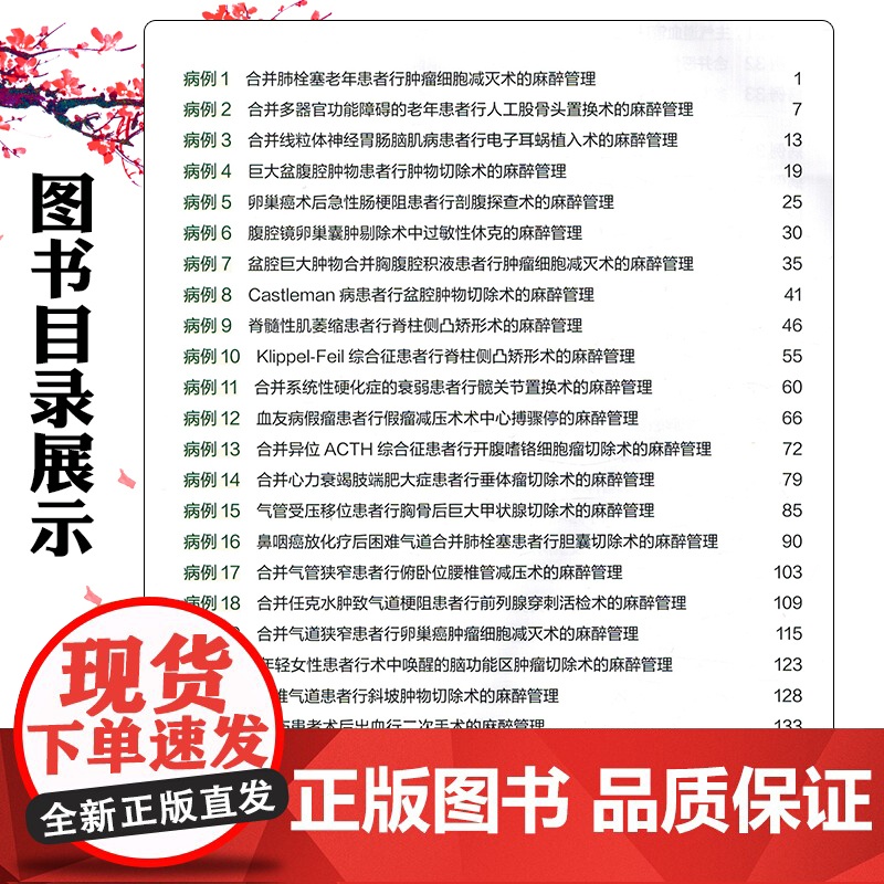 协和麻醉病例讨论(第一辑)中国协和医科大学出版社9787567924772高清大图
