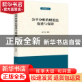 公平分配的财税法促进与保障