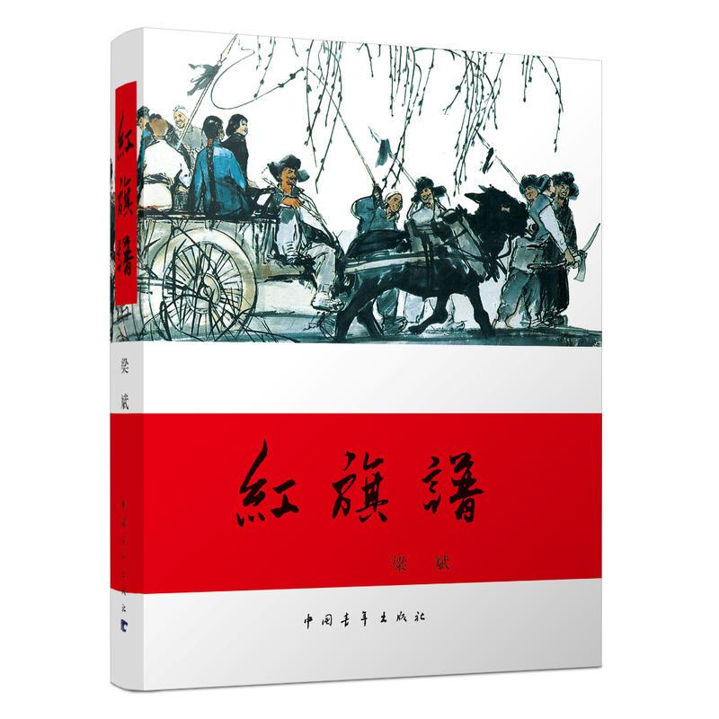 红旗谱