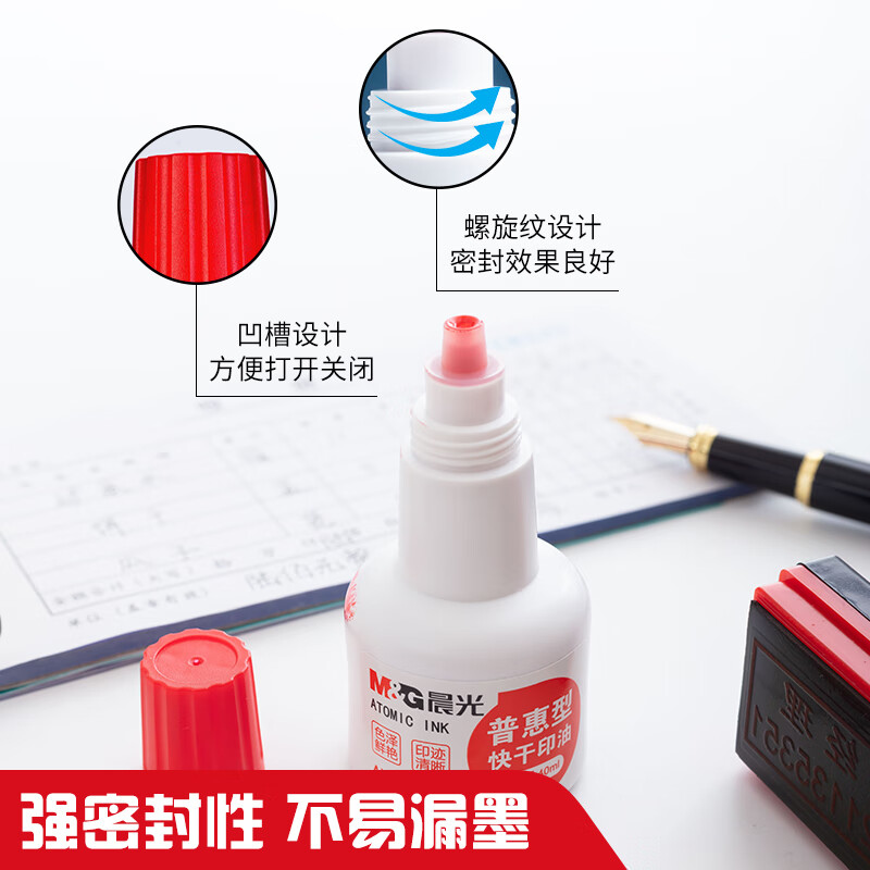 晨光(M&G) 40ml快干印章清洁印油D红色 单瓶装AYZ975B2高清大图