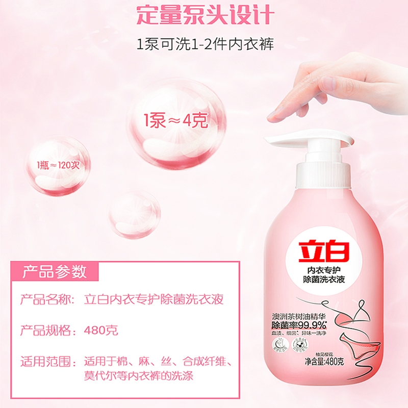 立白内裤内衣清洗液内衣洗衣液专用女士持久留香_[拍1发5划算]内衣洗480g*2瓶+大师液100g*3袋