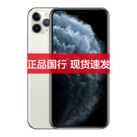 Apple/苹果 iPhone 11 Pro Max 256G 银色 移动联通电信4G全网通手机