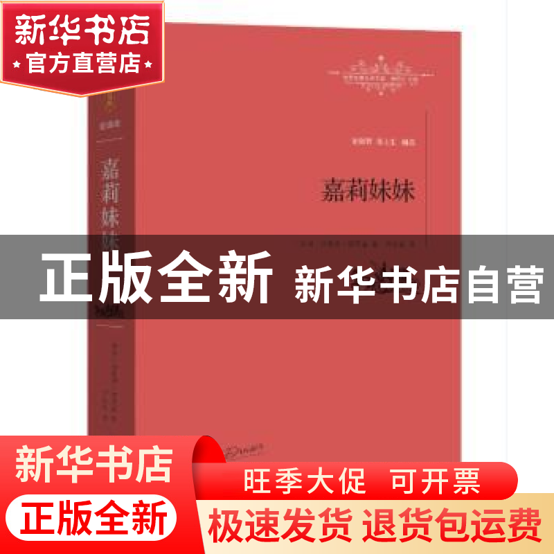 正版 嘉莉妹妹:全译本 【美】德莱塞 许汝祉 江西教育出版社 978753