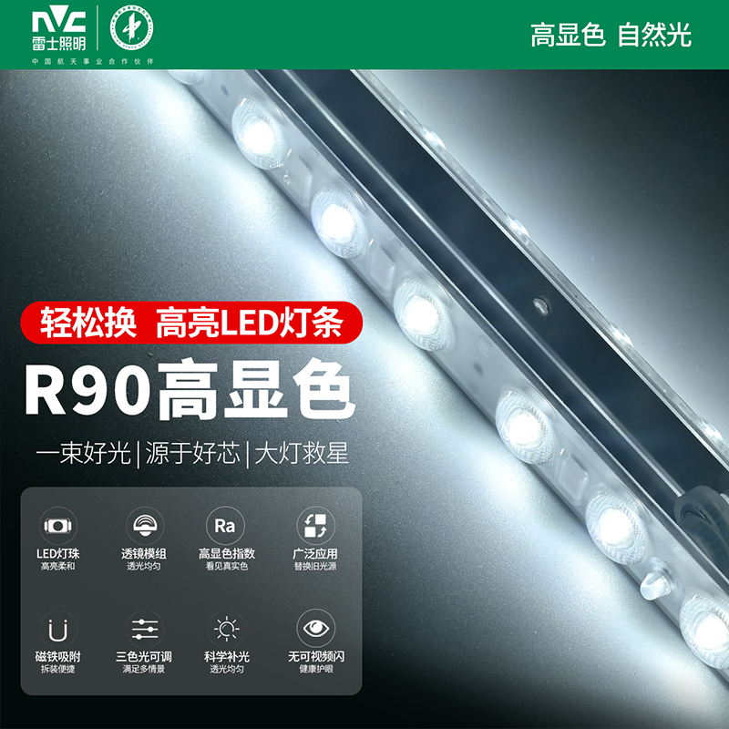 雷士照明led灯条灯盘高色显高亮透镜节能灯芯客厅卧室吸顶灯玄关阳台灯替换光源模组