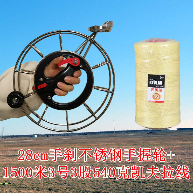 三维工匠潍坊风筝线轮带刹车2019新款成轴承不锈钢手刹手握轮创 28cm手刹不锈钢轮+1500米3号3股540克高清大图