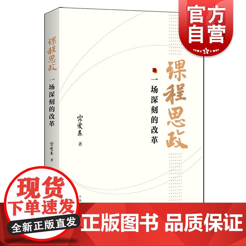 课程思政:一场深刻的改革高清大图