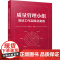 质量管理小组活动工作实操及案例 管理 生产与运作管理 机械工业出版社 正版书籍