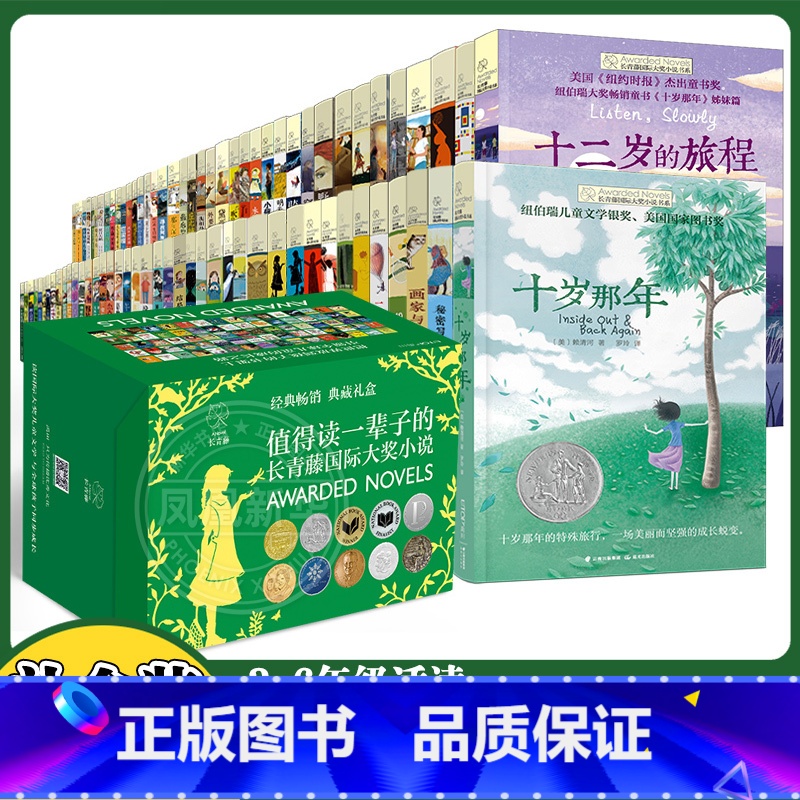 【礼盒全套80册】长青藤国际大奖小说 【正版】 奔跑的少年 长青藤国际大奖小说书系 9-10-12-15岁小学生课外阅读