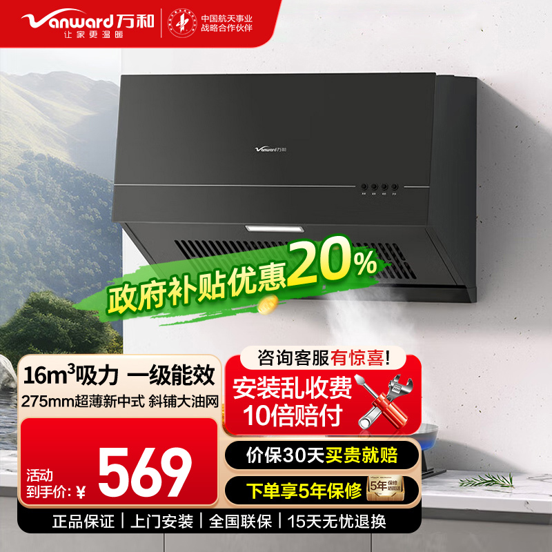 万和(Vanward)油烟机CXW-260-H03C