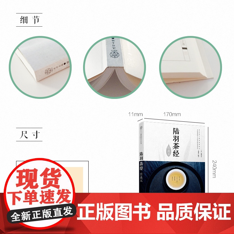 正版 陆羽茶经(经典本)/汉竹 王建荣 店正版书籍 茶类书籍知识大全 茶道入门茶之书茶文化茶艺书籍 中华评茶员高清大图