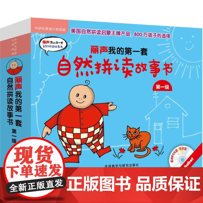 丽声我的第一套自然拼读故事书高清大图