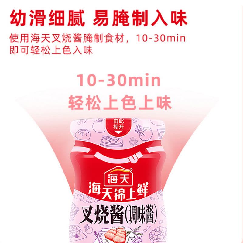 海天调味酱 锦上鲜叉烧酱280g 排骨调料炒菜蜜汁家用厨房调味品图片