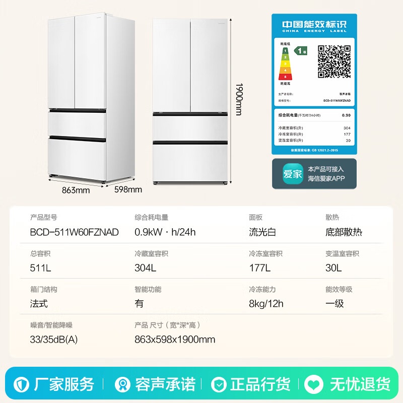 容声WILL养鲜511L法式多门冰箱双系统超薄嵌入一级能效自动制冰BCD-511W6OFZNAD流光白高清大图