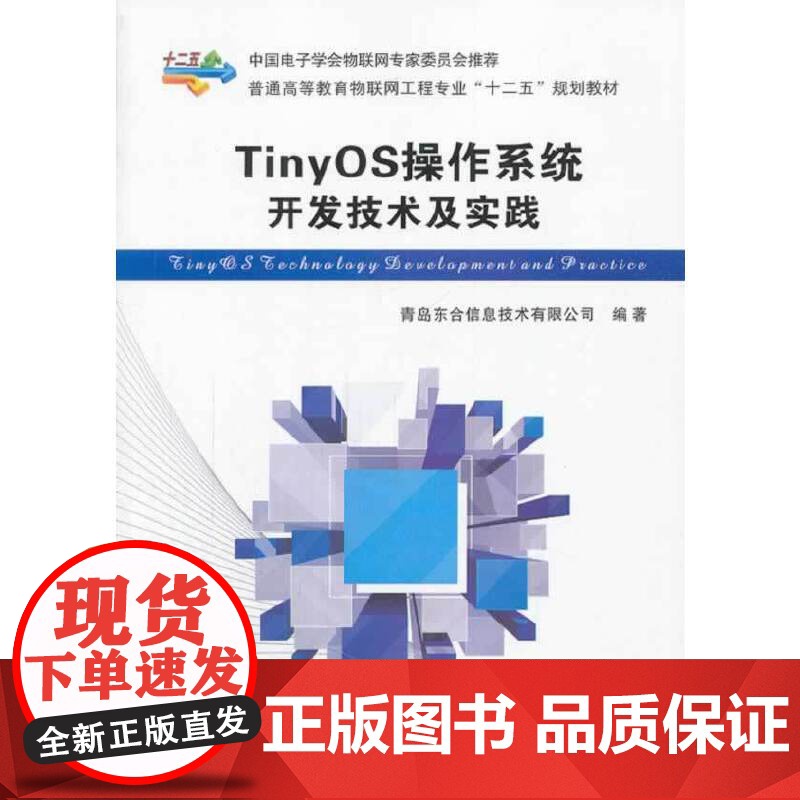 TinyOS操作系统开发技术及实践高清大图