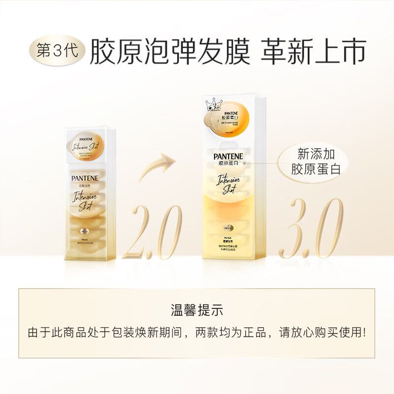 潘婷氨基酸滋养型深水泡弹发膜护发素12ml*8 沁润补水修护干枯毛躁 子弹杯