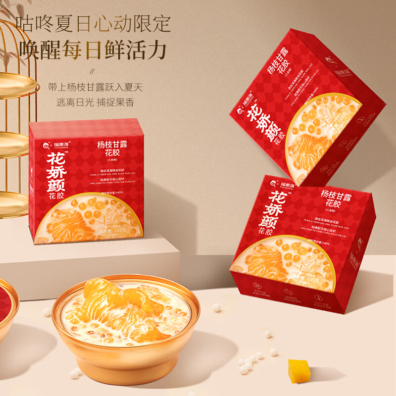 [福东海]杨枝甘露花胶990克(165克x6碗)/盒高清大图