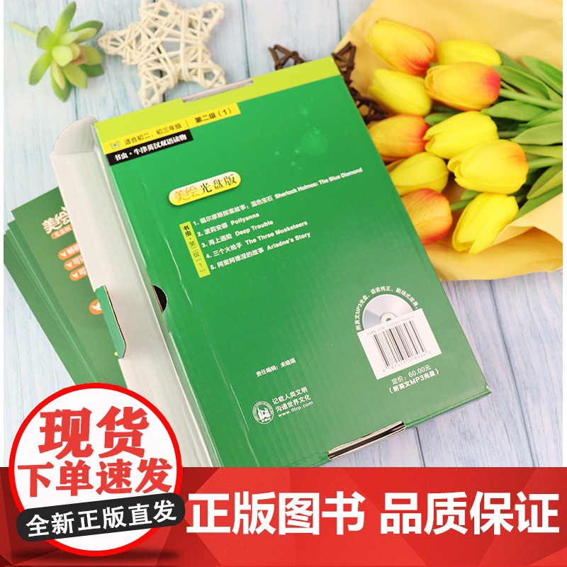 美绘光盘版书虫第二2级1(初二初三全套5册+配光盘)书虫牛津英汉双语读物原版名著中英文英语阅读书初中学生课外故事三个火枪高清大图