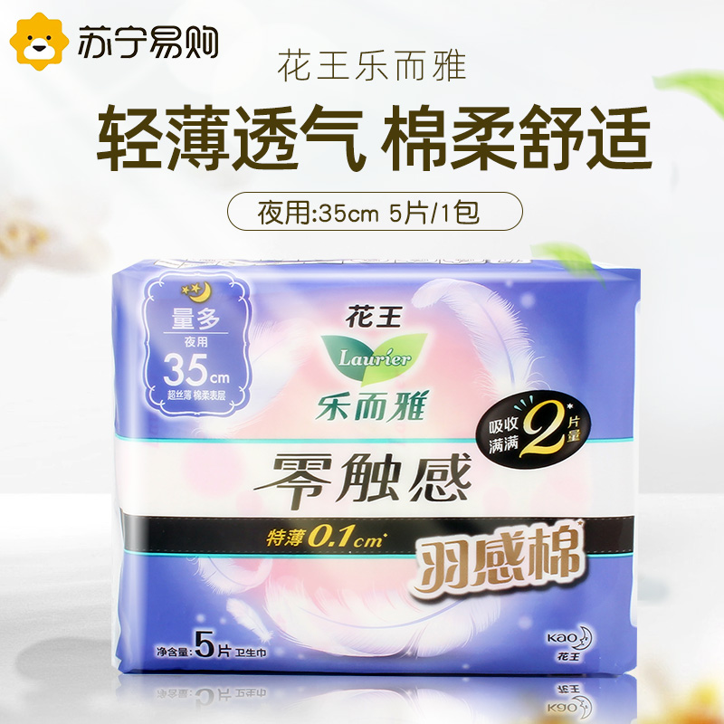 花王乐而雅夜用卫生巾350mm5片零触感羽感棉量大日用超丝薄护翼型姨妈巾8包组合装高清大图